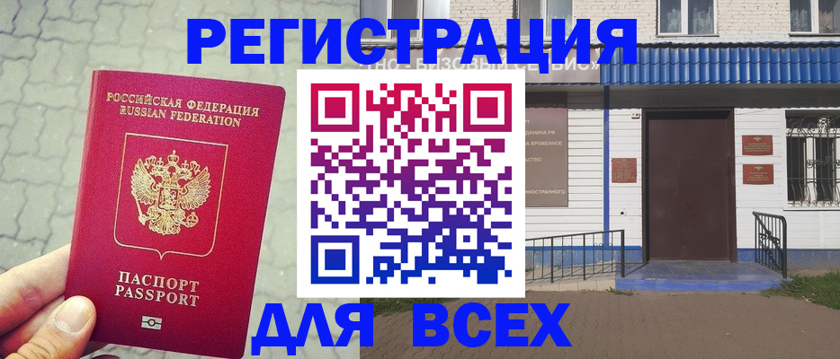 временная регистрация адрес в Балтийске